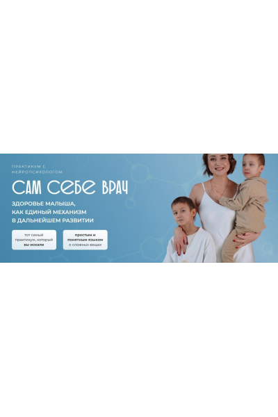 Сам себе врач. Юлия Клим