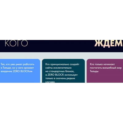 Zero Block на Tilda. Тариф Минимум. Владимир Гынгазов