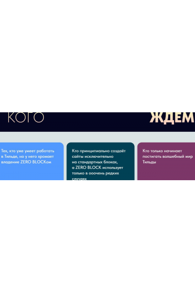 Zero Block на Tilda. Тариф Минимум. Владимир Гынгазов
