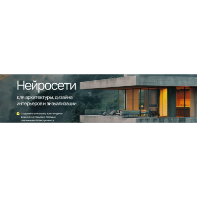 Нейросети для архитектуры, дизайна интерьеров и визуализации, Учебный центр AMS³