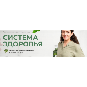 Система здоровья. Анастасия Устинова