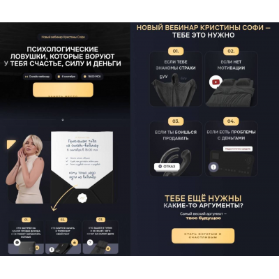 Психологические ловушки. Кристина Софи