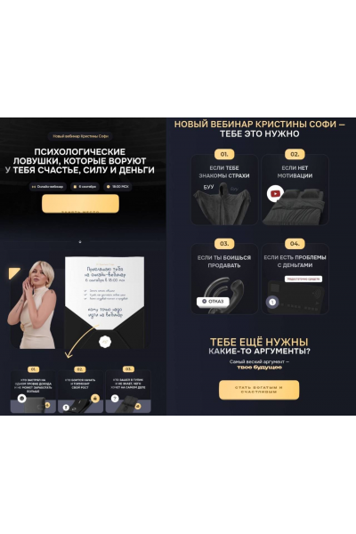 Психологические ловушки. Кристина Софи