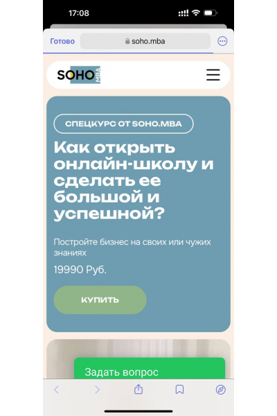 Как открыть онлайн-школу и сделать ее большой и успешной? Михаил Уколов, Алина Уколова, SohoMBA
