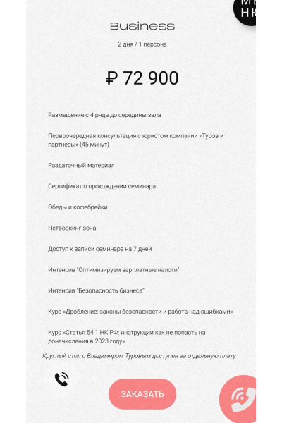 Оптимизация налогов в эпоху цифрового контроля. Тариф Standard. 27-28 марта 2025. Владимир Туров