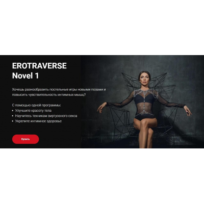 Erotraverse - Novel 1. Татьяна Бисэри