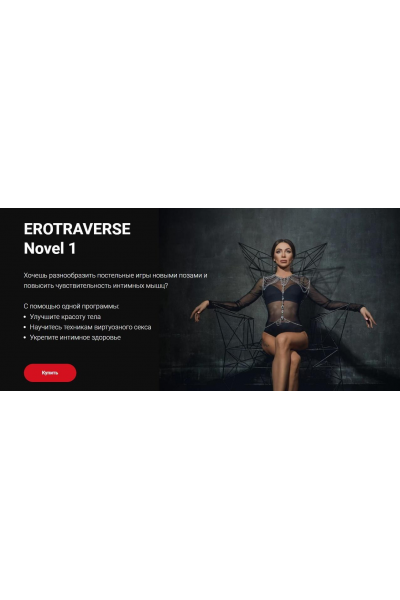 Erotraverse - Novel 1. Татьяна Бисэри