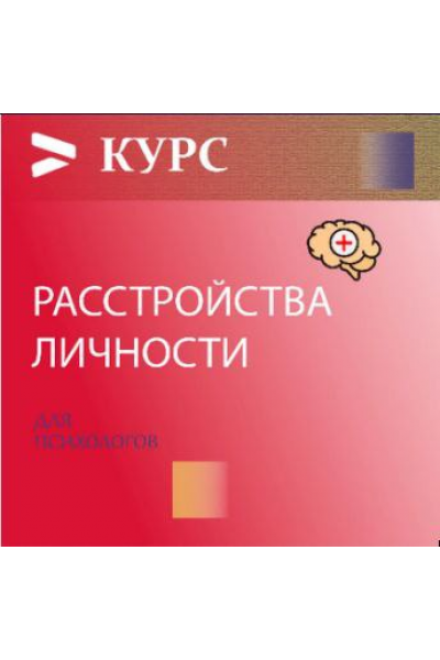 Расстройства личности 5.0. Psi.skillspace