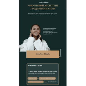 Экспресс-курс для руководителей по делегированию и работе с ассистентом. Алина Иванова Экспресс-курс для руководителей по делегированию и работе с ассистентом. Алина Иванова