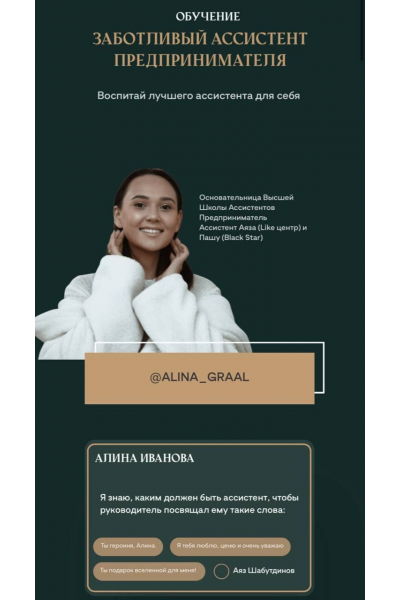 Экспресс-курс для руководителей по делегированию и работе с ассистентом. Алина Иванова