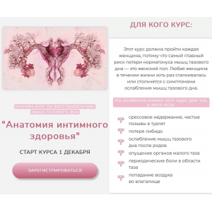 Анатомия интимного здоровья. Анастасия Позднякова