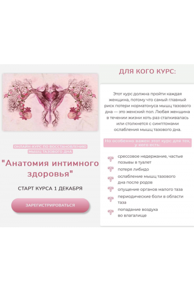 Анатомия интимного здоровья. Анастасия Позднякова