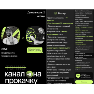 Канал на прокачку. Тариф Мастер. Артур Халиуллин Канал на прокачку. Тариф Мастер. Артур Халиуллин