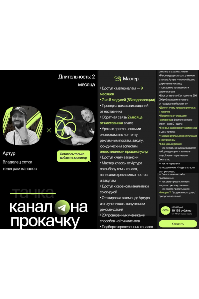 Канал на прокачку. Тариф Мастер. Артур Халиуллин