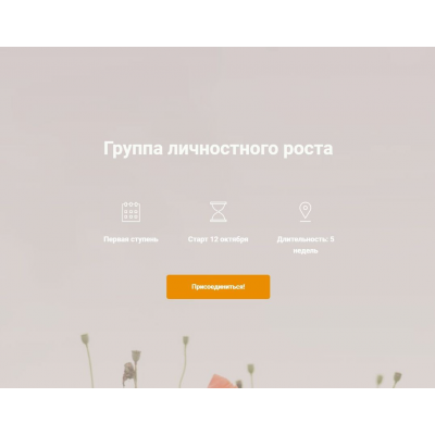 Группа личностного роста. Ольга Каминская