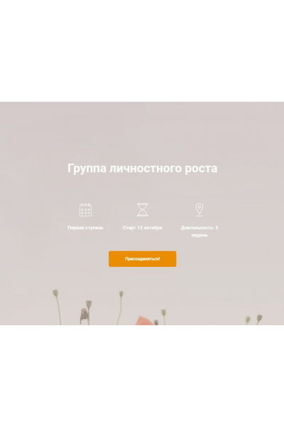 Группа личностного роста. Ольга Каминская