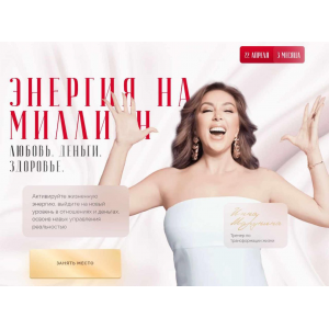 Энергия на миллион. Тариф Vip. Инна Марунина
