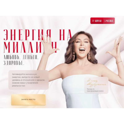 Энергия на миллион. Тариф Vip. Инна Марунина
