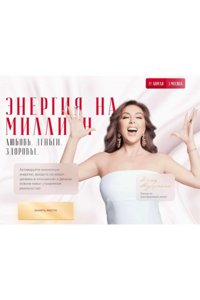 Энергия на миллион. Тариф Vip. Инна Марунина