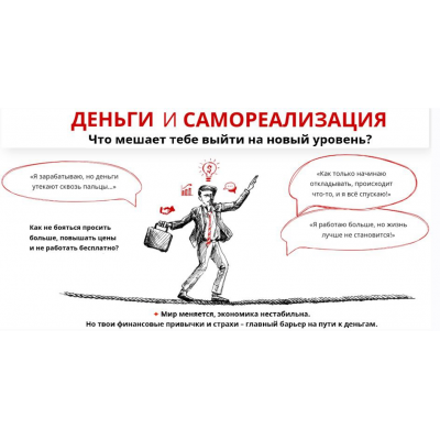 Деньги и самореализация. Тариф Практикум, psyFAQ
