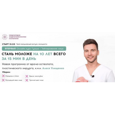 Beauty code. Алесь Улищенко, МАФО