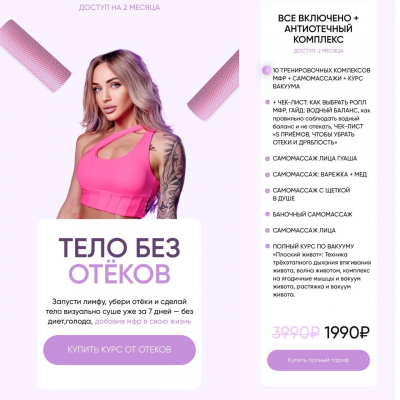 Тело без отеков. Рита Мацьолек