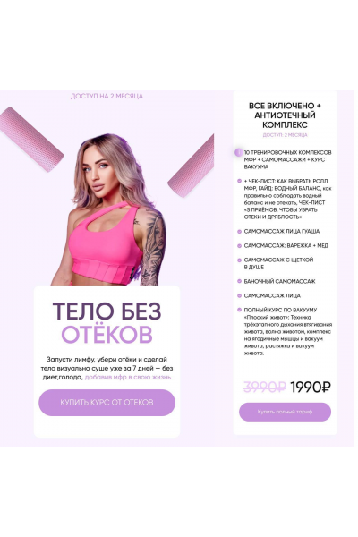 Тело без отеков. Рита Мацьолек