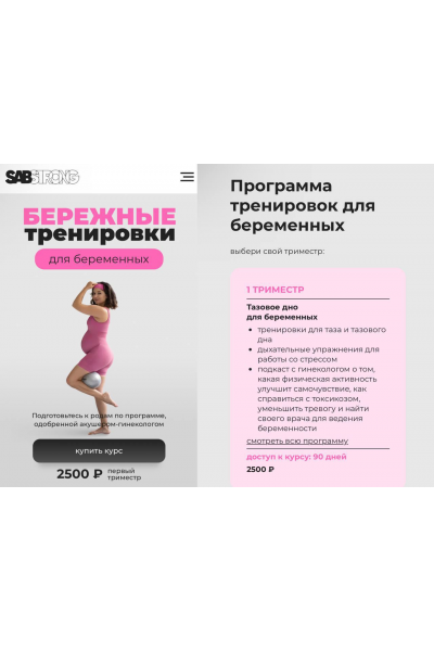 Бережные тренировки для беременных. 1 триместр. Сабина Филина, Sabintag
