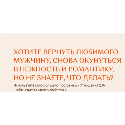 Отношения 2.0. Виктория Хмелёва, love.sila-prityazheniya