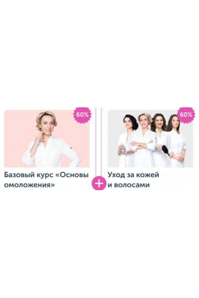 Комбо: базовый Основы омоложения + Уход за кожей и волосами. Анастасия Дубинская, Анастасия Иванова, Ревитоника