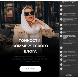 Тонкости коммерческого блога. Алёна Кочеткова, kochetkova.blog Тонкости коммерческого блога. Алёна Кочеткова, kochetkova.blog