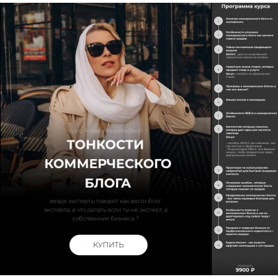 Тонкости коммерческого блога. Алёна Кочеткова, kochetkova.blog