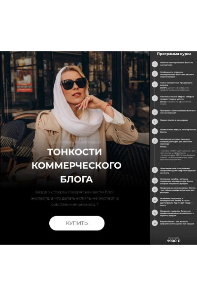 Тонкости коммерческого блога. Алёна Кочеткова, kochetkova.blog