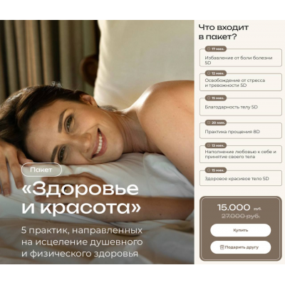 Пакет практик: Здоровье и красота. Татьяна Соло