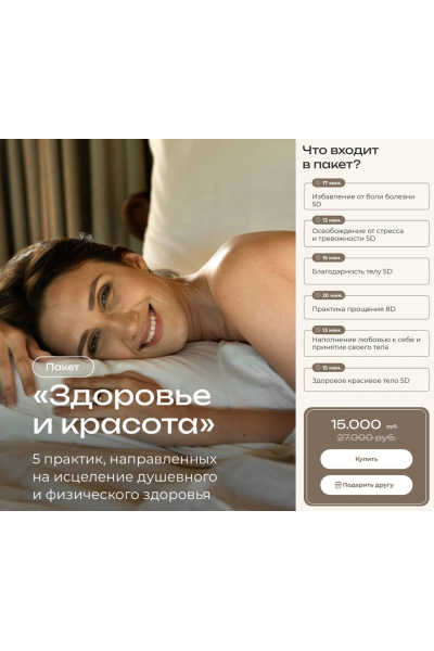 Пакет практик: Здоровье и красота. Татьяна Соло