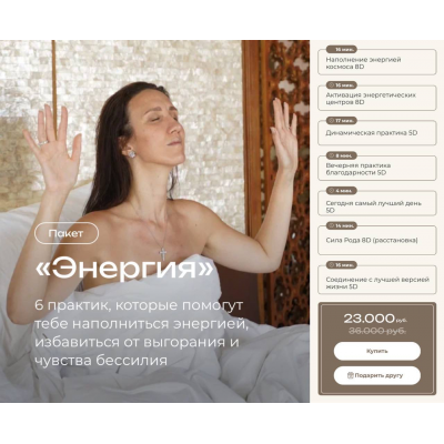 Пакет практик: Энергия. Татьяна Соло
