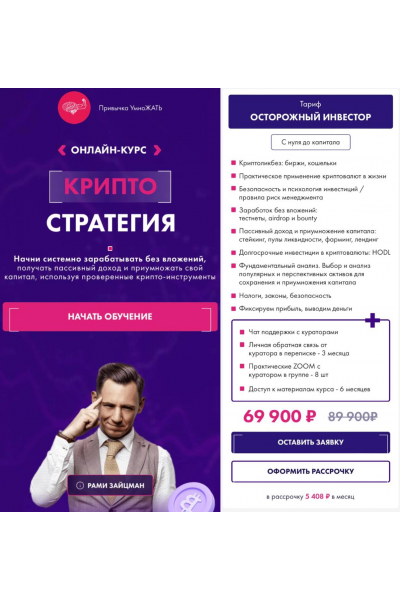 Крипто Стратегия. Тариф Осторожный инвестор. Рами Зайцман