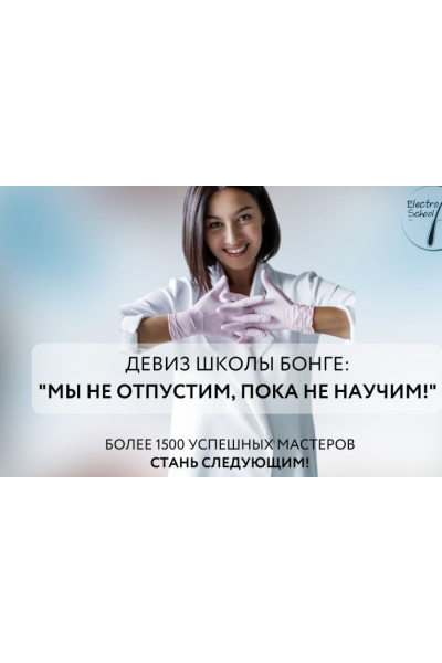  Электроэпиляция. Тариф Profi. 26 поток. Кристина Бонге