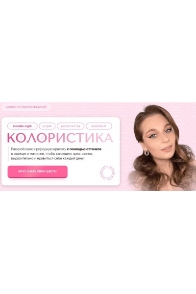 Колористика. Наташа Фелицына, Felitsyna school