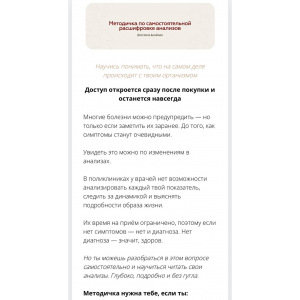 Методичка по самостоятельной расшифровке анализов. Тариф Расширенный. Виктория Кердман