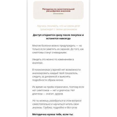 Методичка по самостоятельной расшифровке анализов. Тариф Расширенный. Виктория Кердман