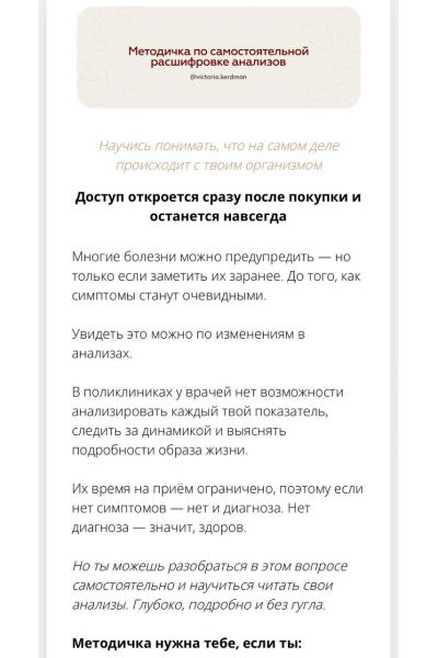 Методичка по самостоятельной расшифровке анализов. Тариф Расширенный. Виктория Кердман