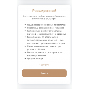 Методичка по самостоятельной расшифровке анализов. Тариф Расширенный. Виктория Кердман