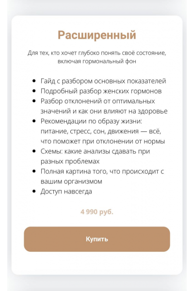 Методичка по самостоятельной расшифровке анализов. Тариф Расширенный. Виктория Кердман