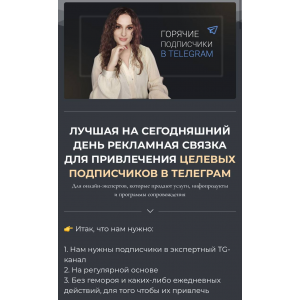 Горячие подписчики в Телеграм. Елена Холобарчук, lenathink