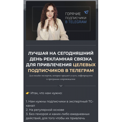 Горячие подписчики в Телеграм. Елена Холобарчук, lenathink