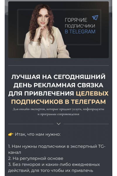 Горячие подписчики в Телеграм. Елена Холобарчук, lenathink