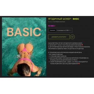 Ягодичный шокер. Тариф Basic. s.v.underwear