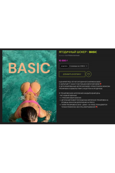 Ягодичный шокер. Тариф Basic. s.v.underwear