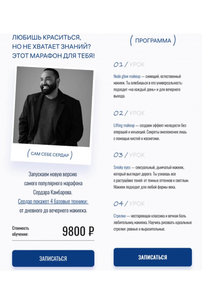 Сам себе Сердар. Сердар Камбаров.